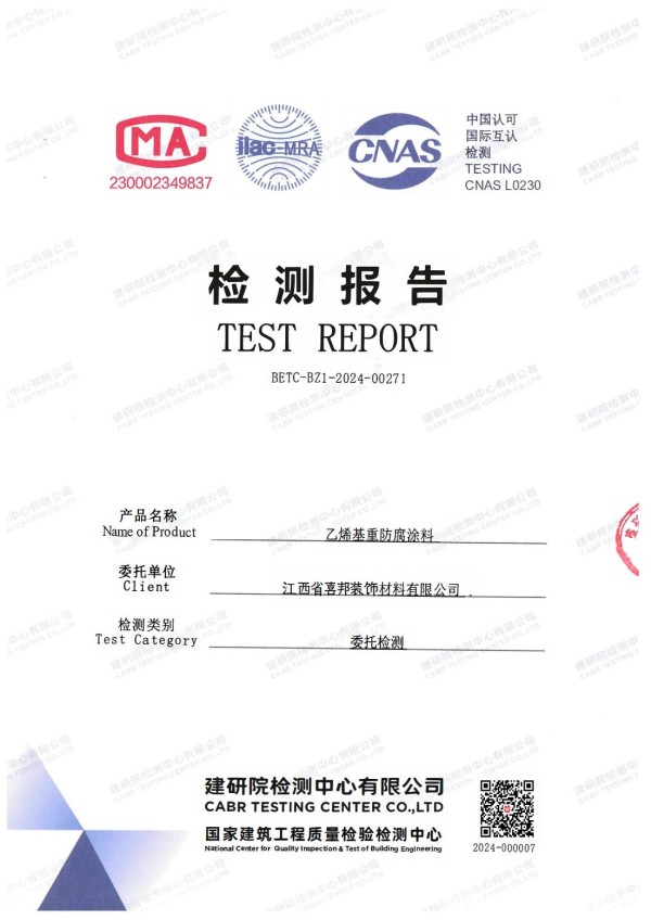 双鸭山防腐公司乙烯基重防腐涂料通过国家建筑工程质量检验检测中心检测