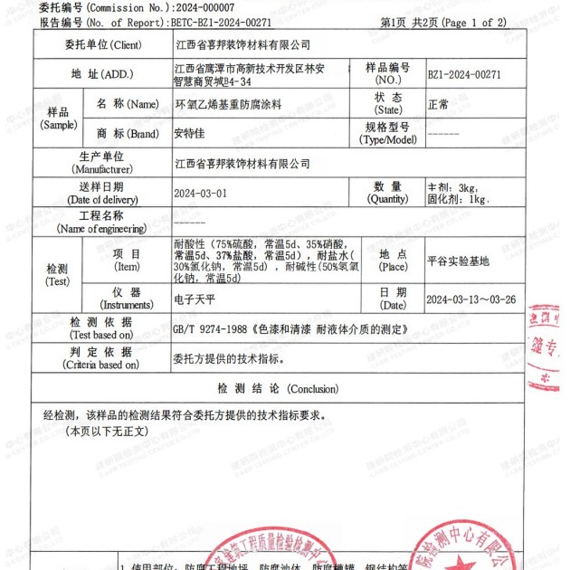 双鸭山重防腐地坪,双鸭山超强耐腐蚀涂料产品图3